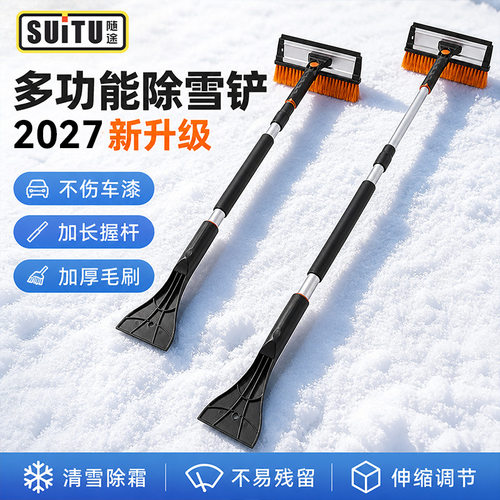 除雪铲神器汽车用扫雪车刷铲雪刮雪除霜清雪冬季车窗玻璃工具除冰