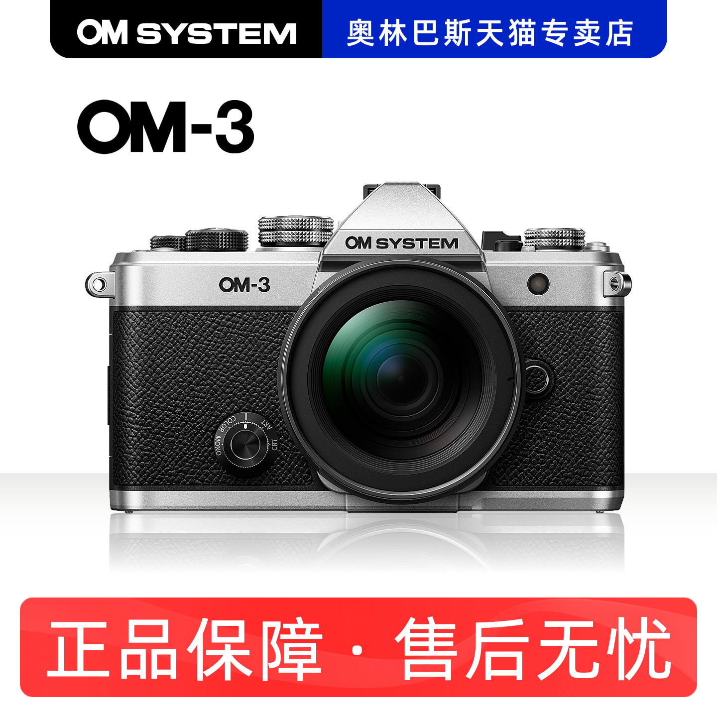 奥林巴斯OM-3奥之心复古微单