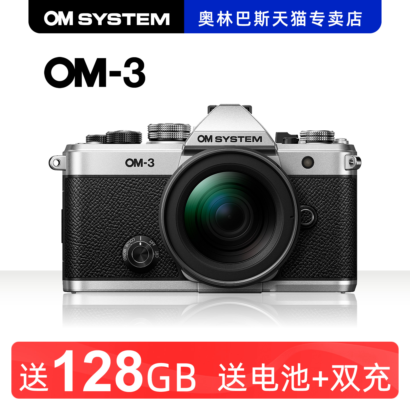 奥林巴斯OM-3奥之心复古微单