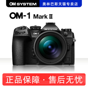om1 mark 2 奥之心OM-1 II 奥巴二代 奥林巴斯OLYMPUS 微单反相机