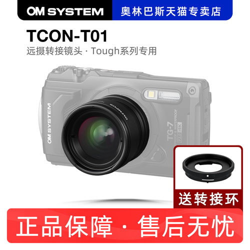 TG系列1.7倍远摄增倍镜潜水相机