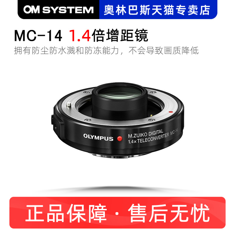 1.4倍增距镜头MC-14奥林巴斯微单