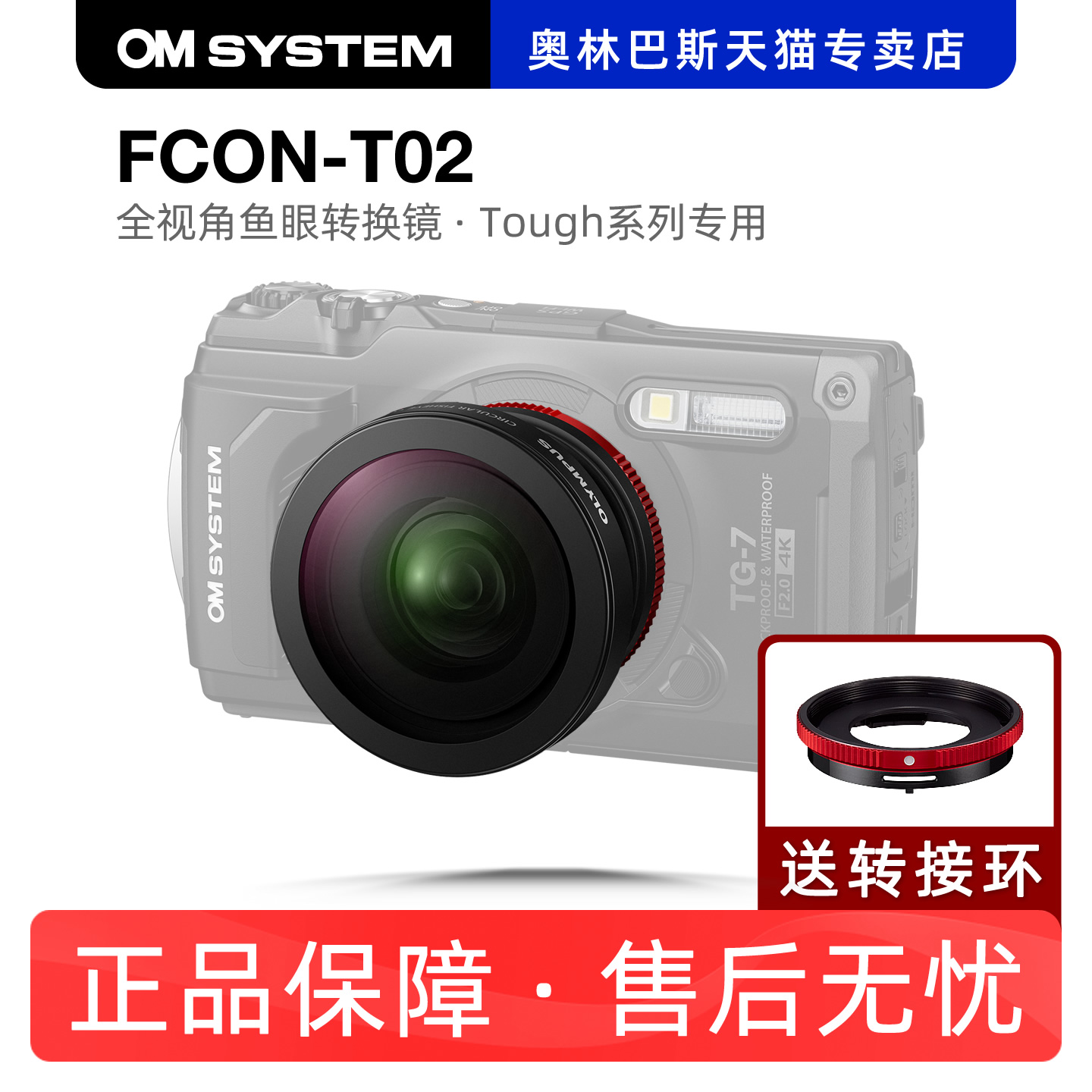 TG系列鱼眼附加转接镜潜水相机