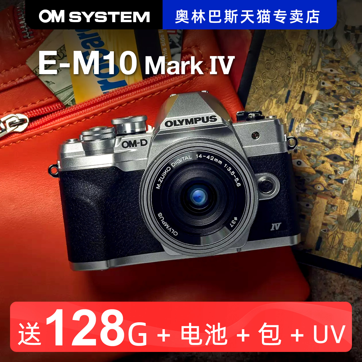 奥林巴斯EM10四代微单