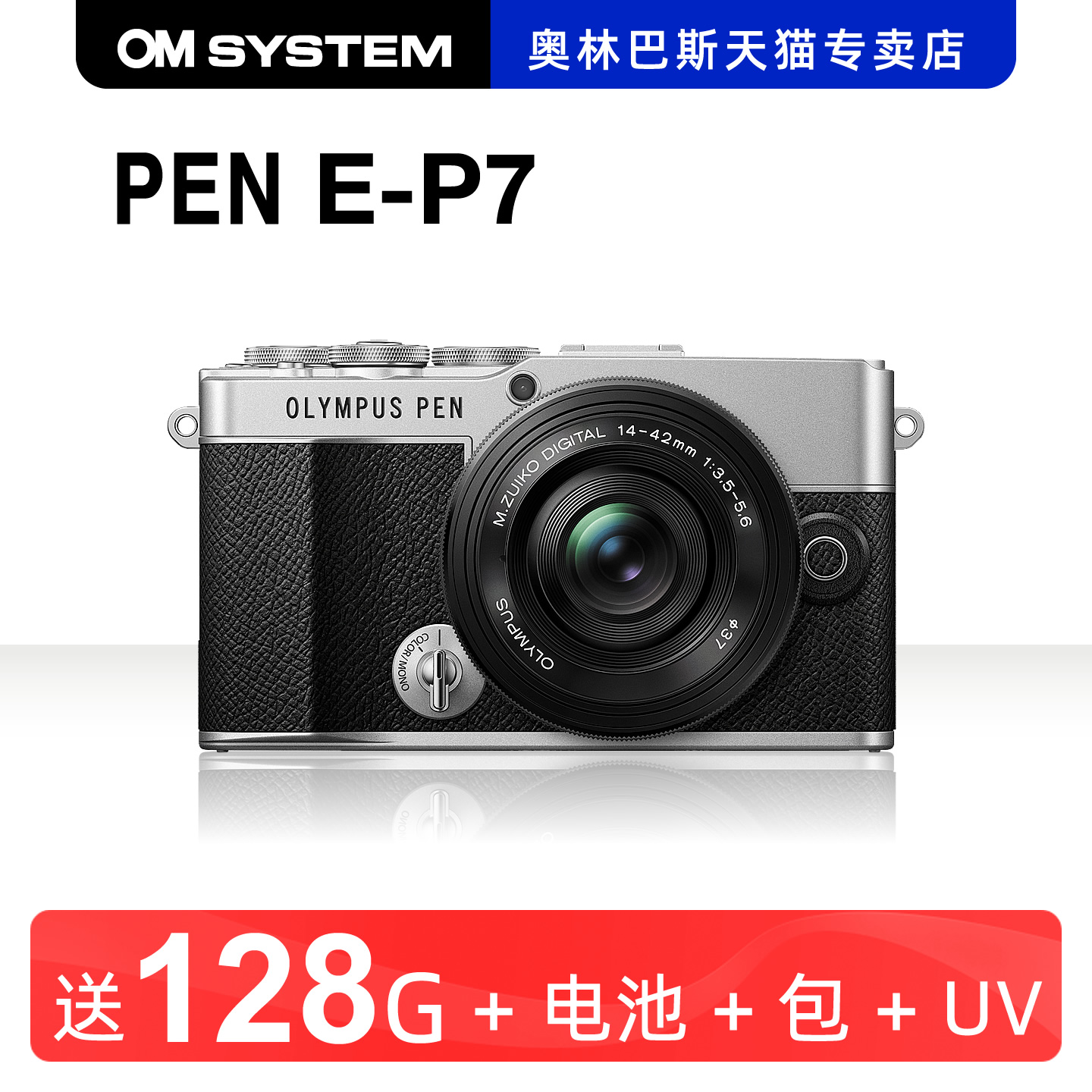 奥林巴斯E-P7五轴防抖微单反