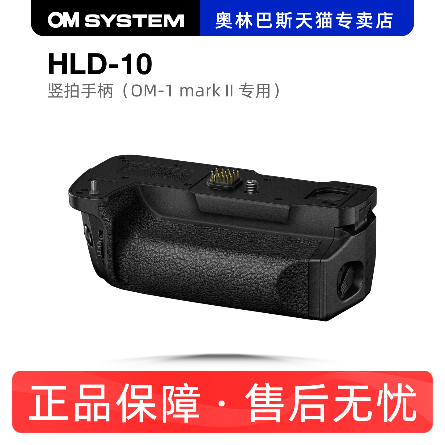 奥林巴斯HLD10手柄竖拍电池盒
