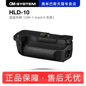 HLD10手柄 OLYMPUS/奥林巴斯 HLD-10 竖拍电池盒 奥之心 OM-1 mark II 二代 微单反相机专用