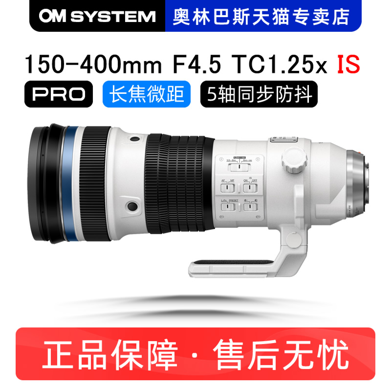 150-400超长焦奥林巴斯自动镜头