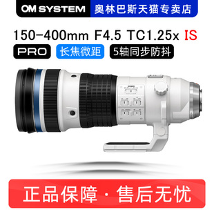 PRO超长焦远摄变焦1.25增倍 奥林巴斯150 F4.5 自动镜头 400mm