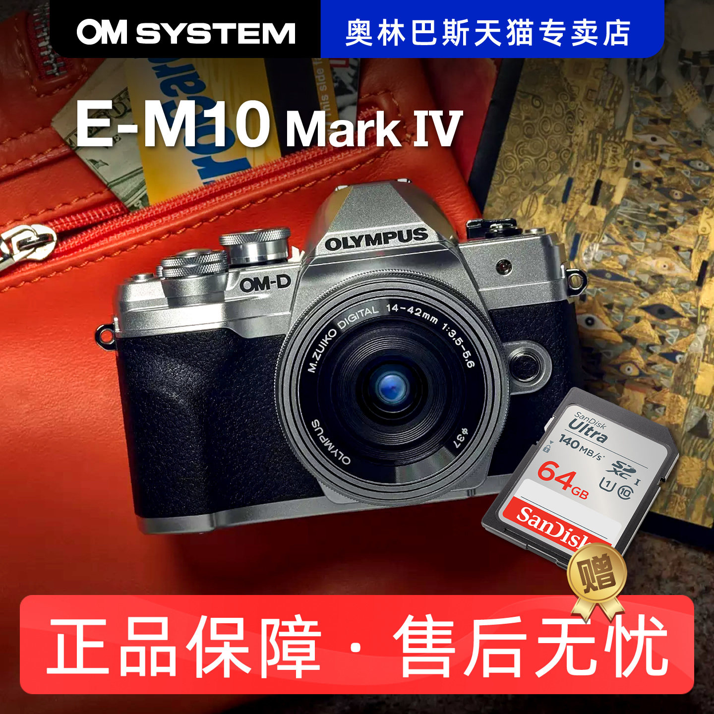 奥林巴斯EM10m4第四代微单