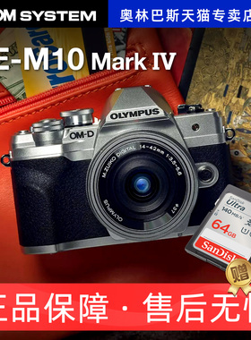 EM10四代 OLYMPUS奥林巴斯E-M10 Mark IV第四代 em10m4微单vlog