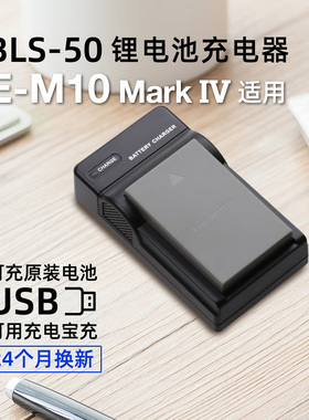 BLS50锂电池座充 奥林巴斯 BLS-50 BLS-5 兼容奥之心锂电池充电器 适用EM10四代 三代 二代 OM5 EM5 MARK III