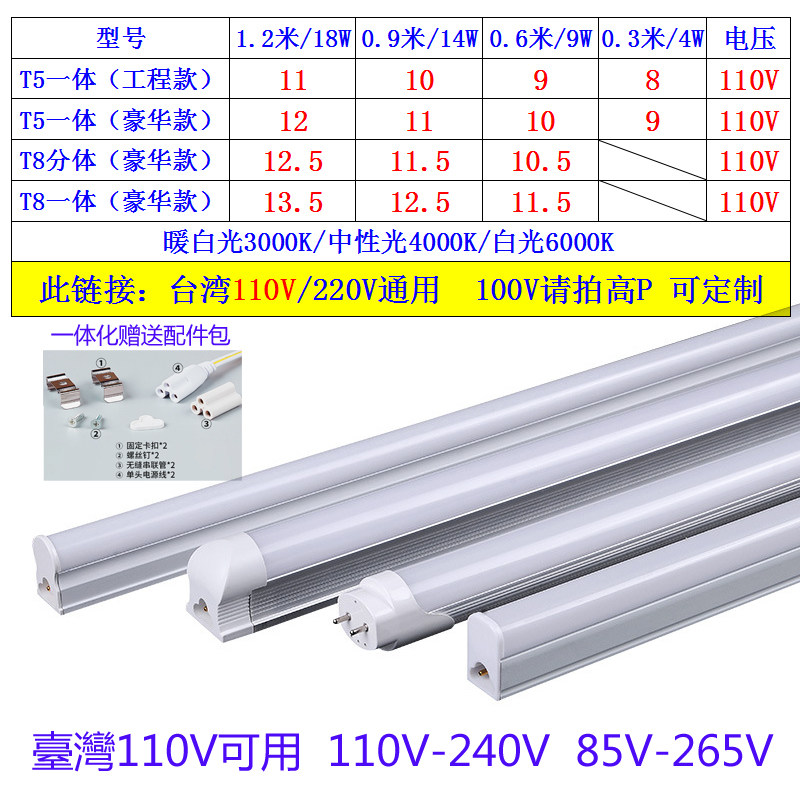 led灯管日光灯管一体化110V台湾