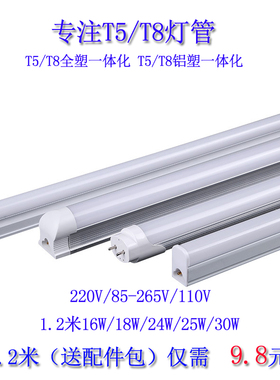 85-265Vled日光灯管110Vt5一体化T8单灯管支架节能灯1.2米18W 40W