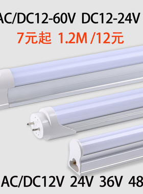 AC/DC24V12V低压T5T8LED一体化支架日光灯LED灯管36V节能灯单光管