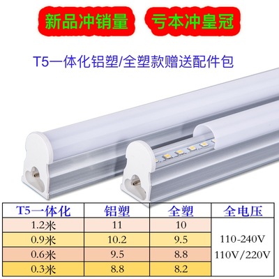 日光灯t5一體化燈管110V灯箱照明