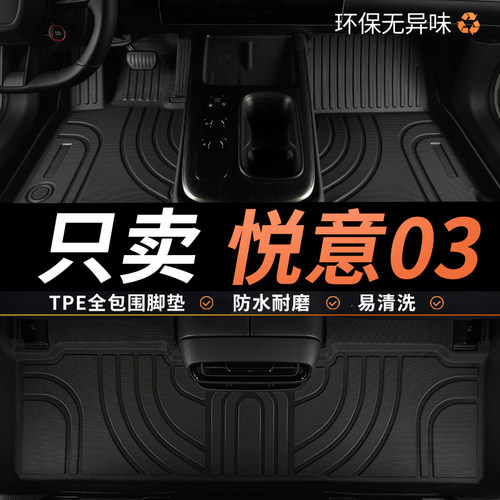 tpe奔腾悦意03汽车脚垫全包围