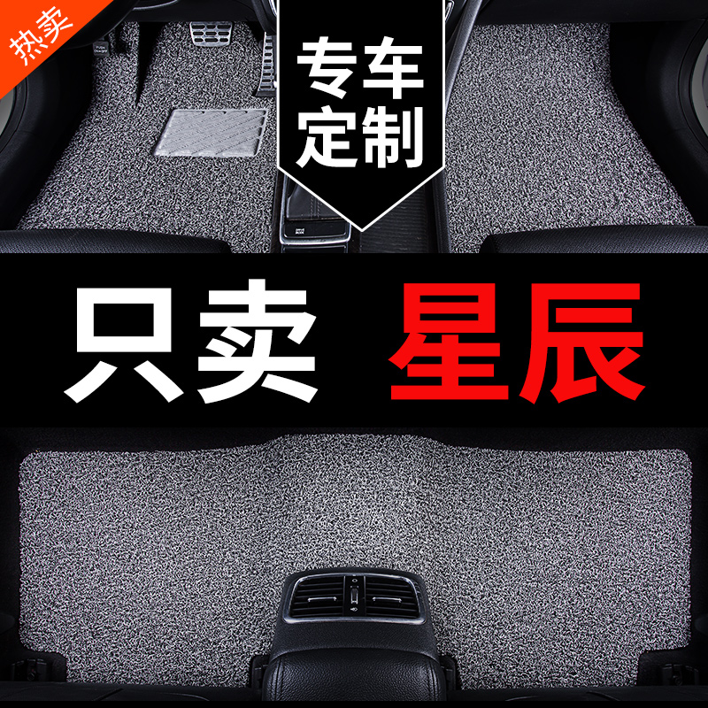 五菱星辰专用汽车脚垫丝圈地毯