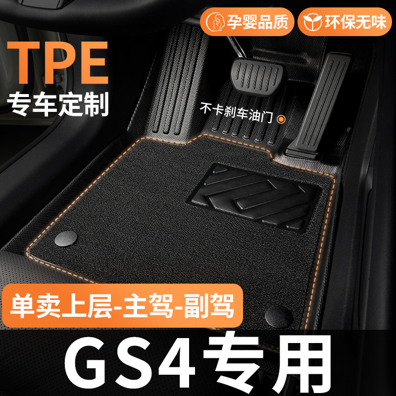 TPE广汽传祺gs4脚垫plus上层垫max专用汽车全包围主驾驶地毯 地垫
