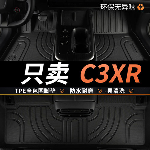 TPE东风雪铁龙c3xr专用汽车脚垫