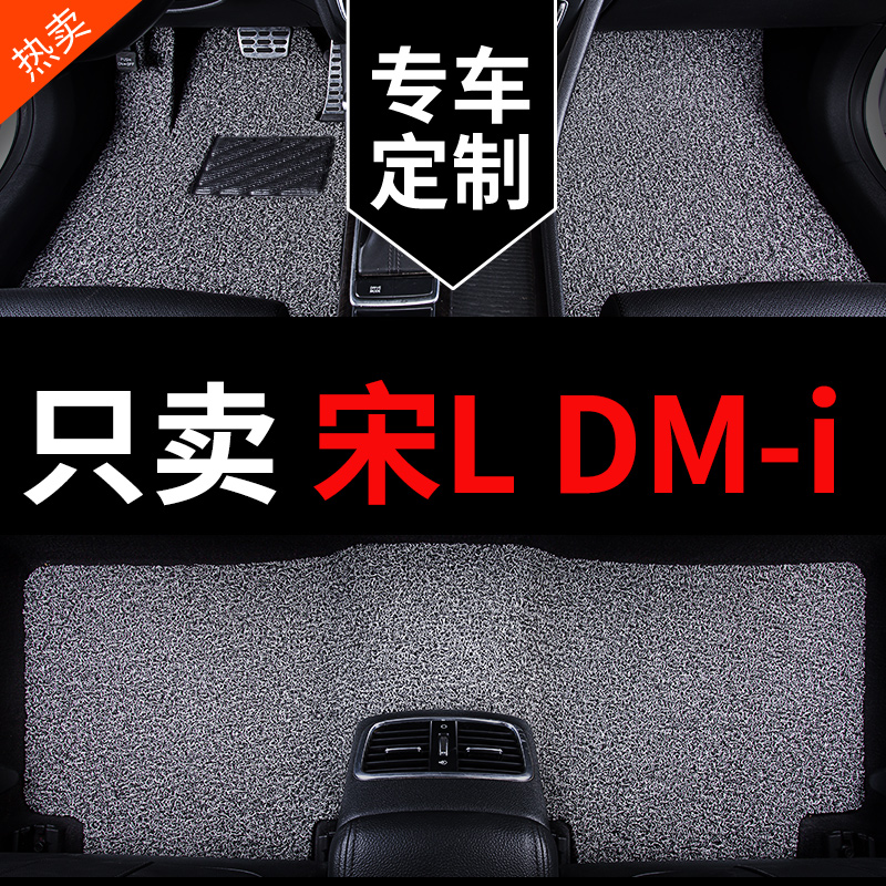比亚迪宋ldmi专用汽车脚垫丝圈