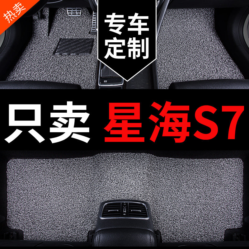 适用于星海S7丝圈汽车脚垫图片