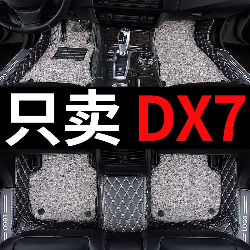 东南DX7专用汽车脚垫全包围