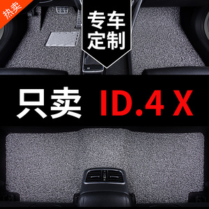 2023款上汽大众id4x脚垫一汽id4crozz专用汽车丝圈地毯式改装用品