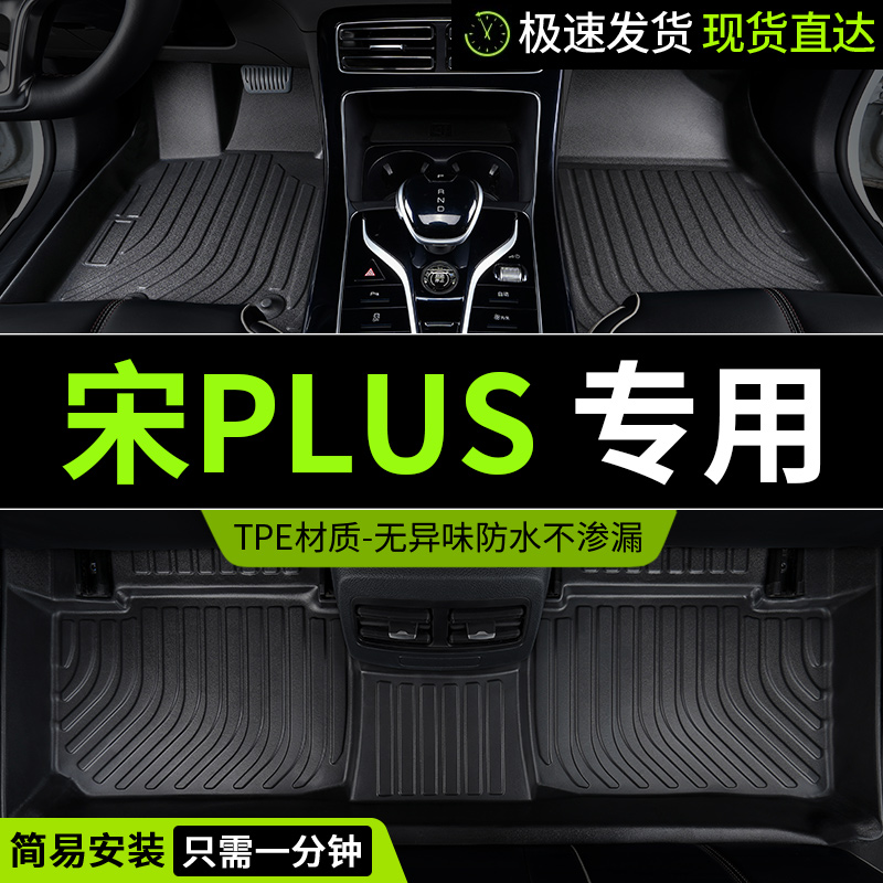 比亚迪宋plus脚垫dmi汽车全包围