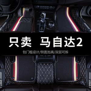 适用马自达2劲翔马2专用汽车脚垫全包围三厢二厢全车配件改装用品