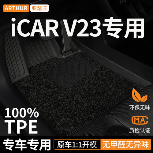 TPEiCARV23脚垫汽车全包围