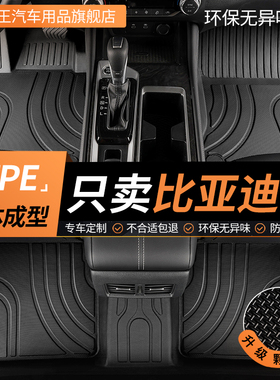 TPE比亚迪元ev360脚垫ev535车pro专用汽车全包围上层改装地垫用品