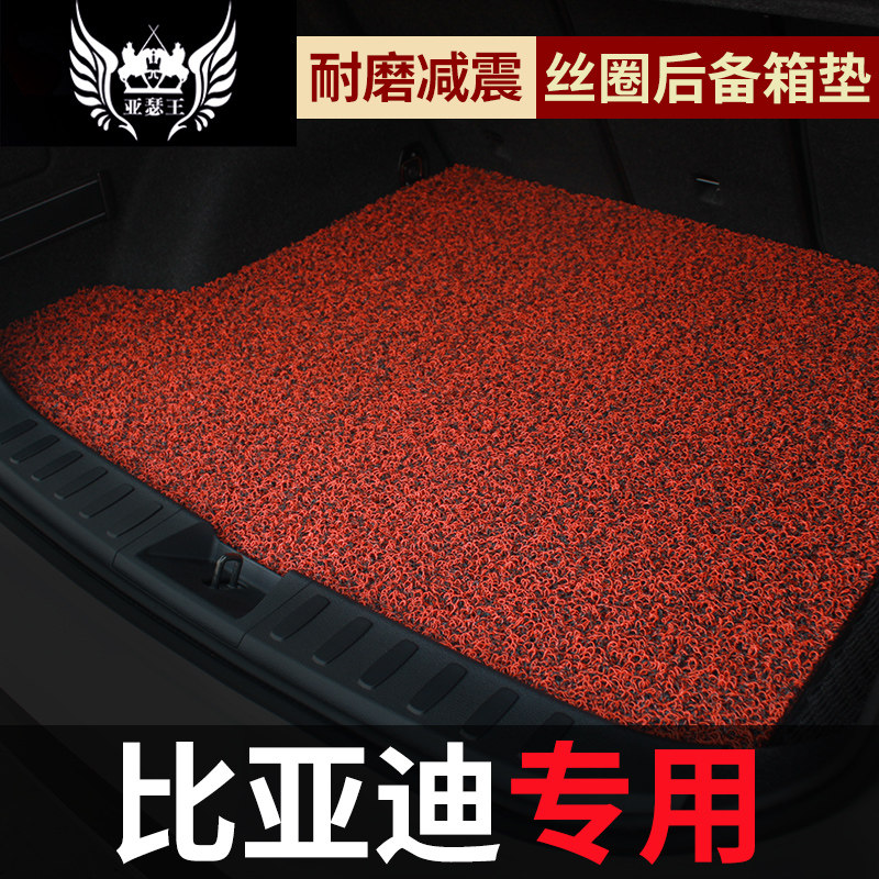 汽车后备箱垫专用比亚迪宋PLUS汉pro唐dmi秦ev元l3海豹f3丝圈尾箱,汽车用品/电子/清洗/改装,专车专用后备箱垫,淘宝优惠券,粉丝福利购,淘宝优惠卷