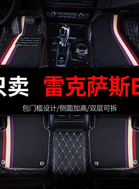 适用于雷克萨斯es200 es300h es240专用250全包围350汽车脚垫地垫
