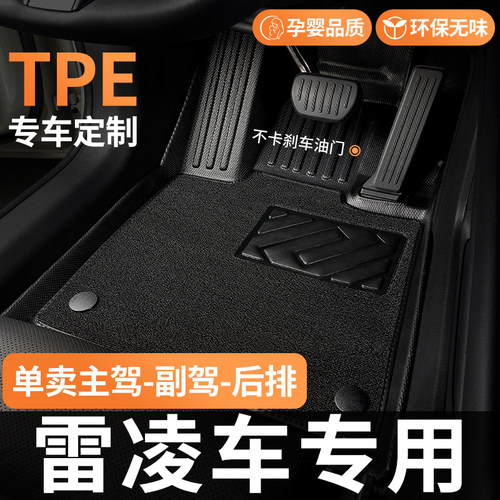 TPE适用丰田雷凌脚垫汽车全包围
