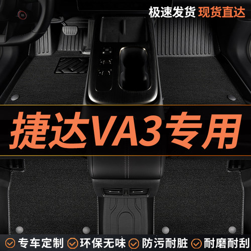 tpe大众捷达va3脚垫汽车全包围