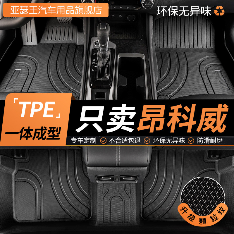 TPE别克昂科威脚垫2026款26昂科威s全包围plus专用2025汽车25地毯