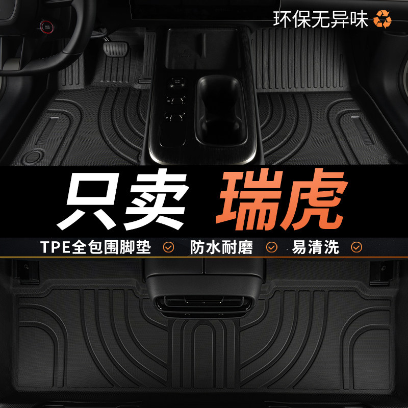 TPE奇瑞瑞虎3/3X/5专用8汽车脚垫图片