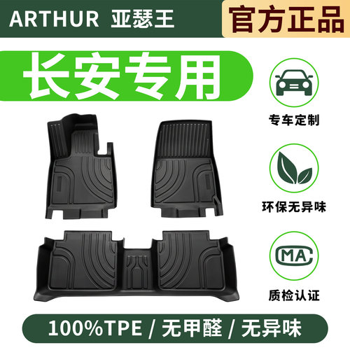 亚瑟王TPE全包围汽车脚垫