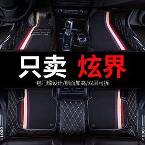 凯翼炫界专用炫界pro汽车脚垫全包围内饰改装装饰用品丝圈 地毯式