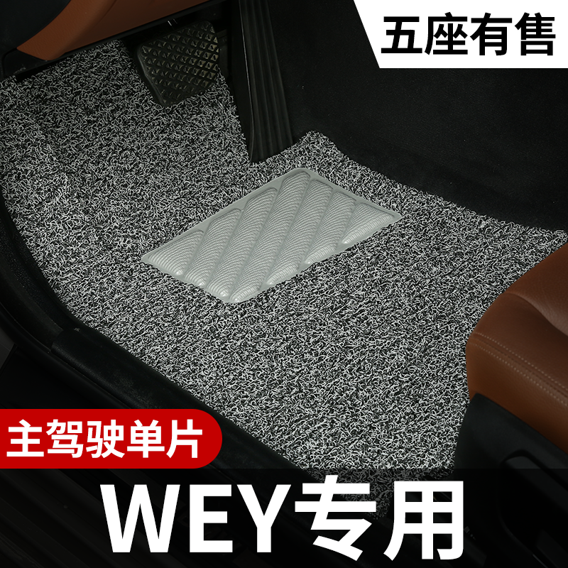 汽车脚垫专用长城单个地毯式