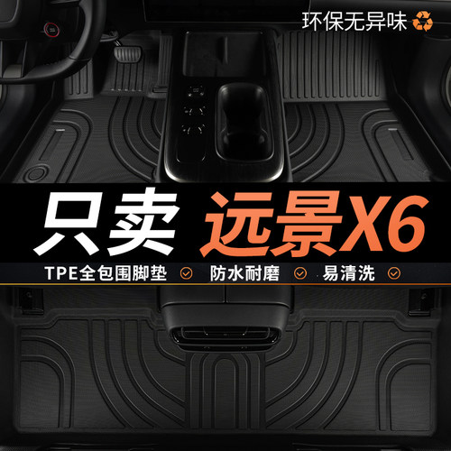 TPE吉利远景x6汽车脚垫全包围