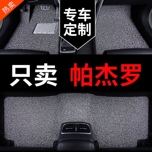 三菱帕杰罗专用汽车脚垫丝圈地毯