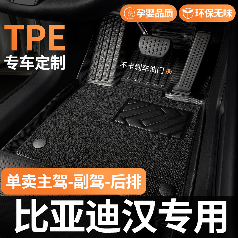 2026款26比亚迪汉汽车脚垫tpe全包围ev地毯dmi主驾驶2025专用丝圈 - 实物图