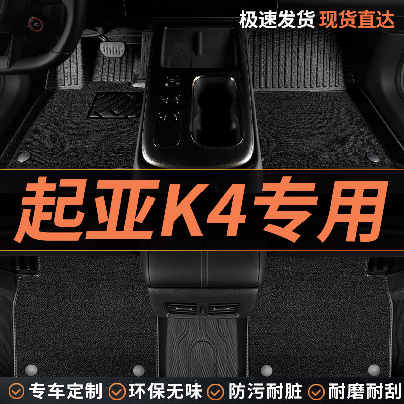 TPE适用于起亚k4脚垫东风悦达起亚专用汽车全包围主驾驶改装大全