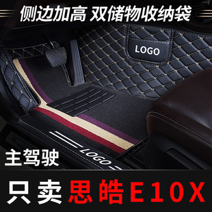 江淮大众思皓e10x花仙子主副驾驶室脚垫满天星专用汽车全包围单片