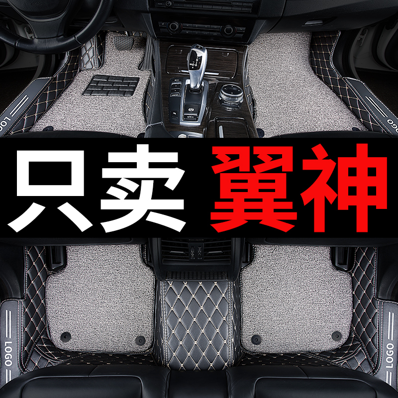 三菱翼神专用汽车脚垫全包围