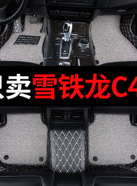 东风雪铁龙c4l c4专用汽车脚垫全包围地垫车地毯全车配件改装用品