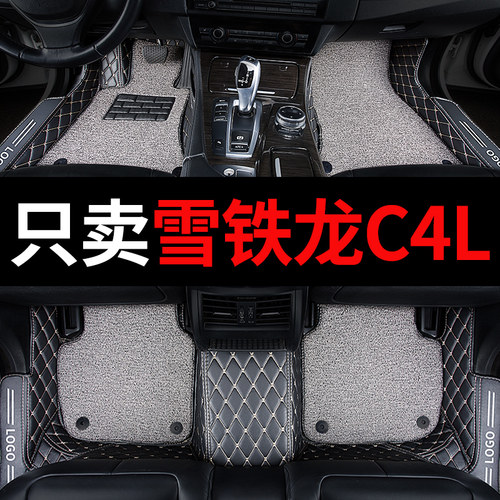雪铁龙C4L专用汽车脚垫全包围