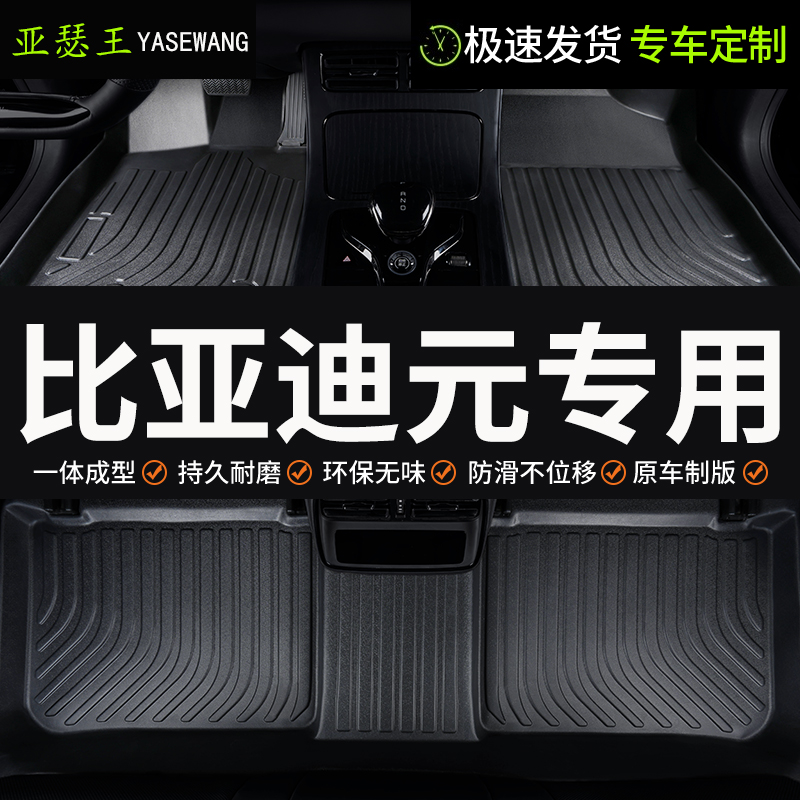 比亚迪元ev360脚垫ev535全包围